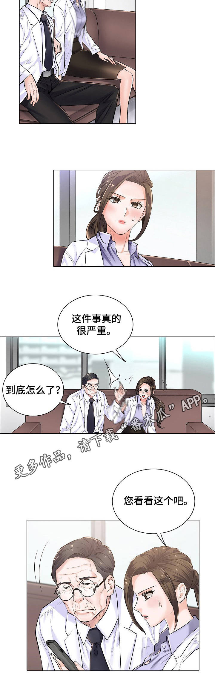 《医生游戏》漫画最新章节第4章：事态严重免费下拉式在线观看章节第【2】张图片