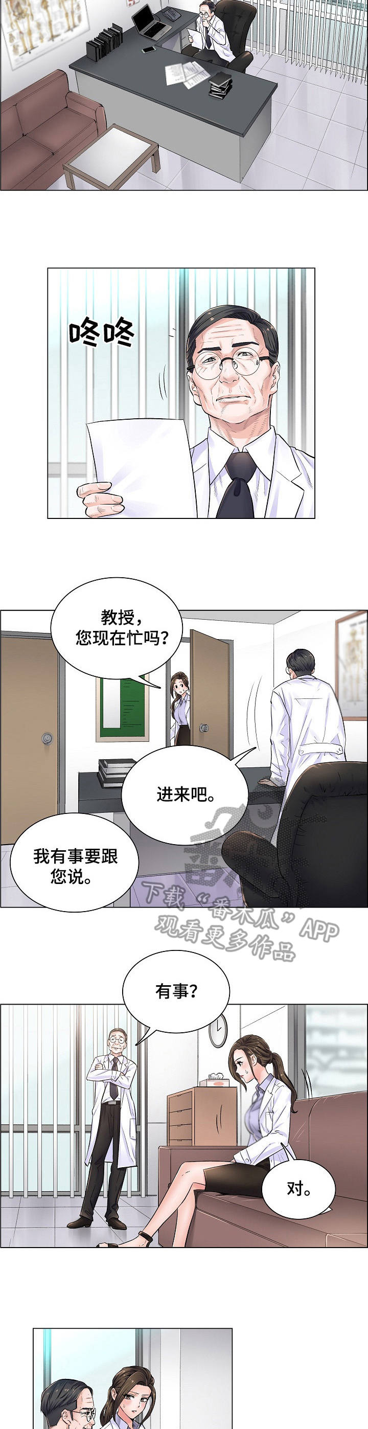 《医生游戏》漫画最新章节第4章：事态严重免费下拉式在线观看章节第【3】张图片