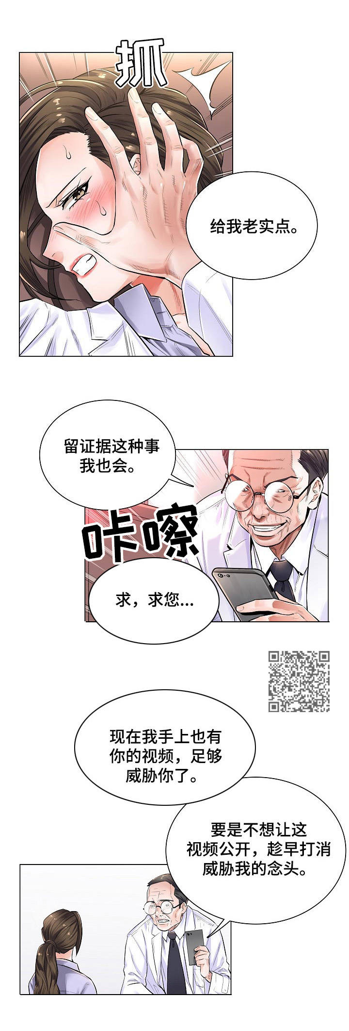 《医生游戏》漫画最新章节第5章：不相信免费下拉式在线观看章节第【6】张图片