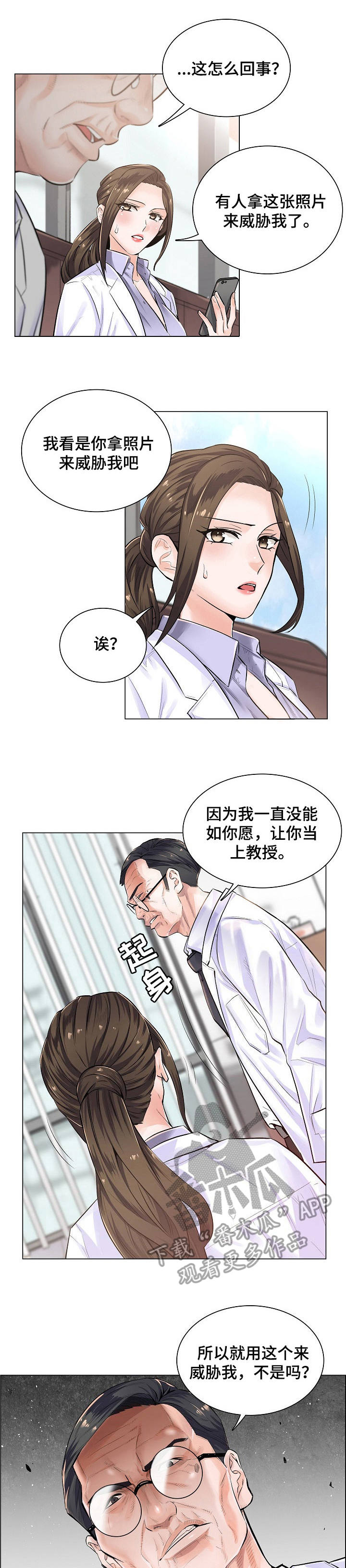 《医生游戏》漫画最新章节第5章：不相信免费下拉式在线观看章节第【11】张图片