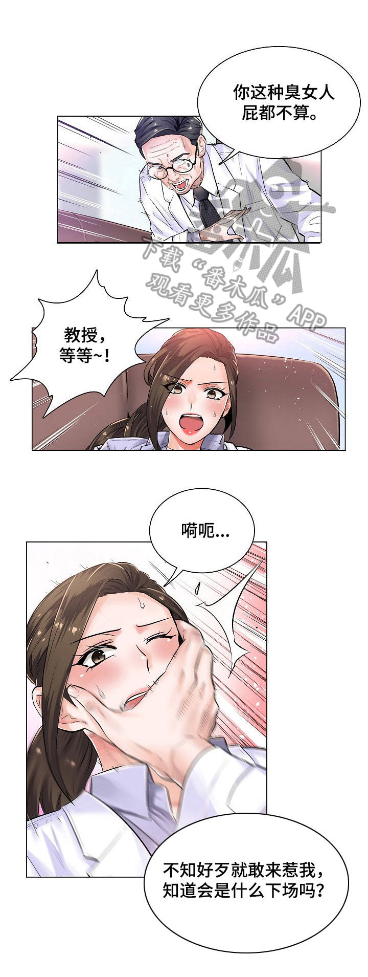 《医生游戏》漫画最新章节第5章：不相信免费下拉式在线观看章节第【7】张图片