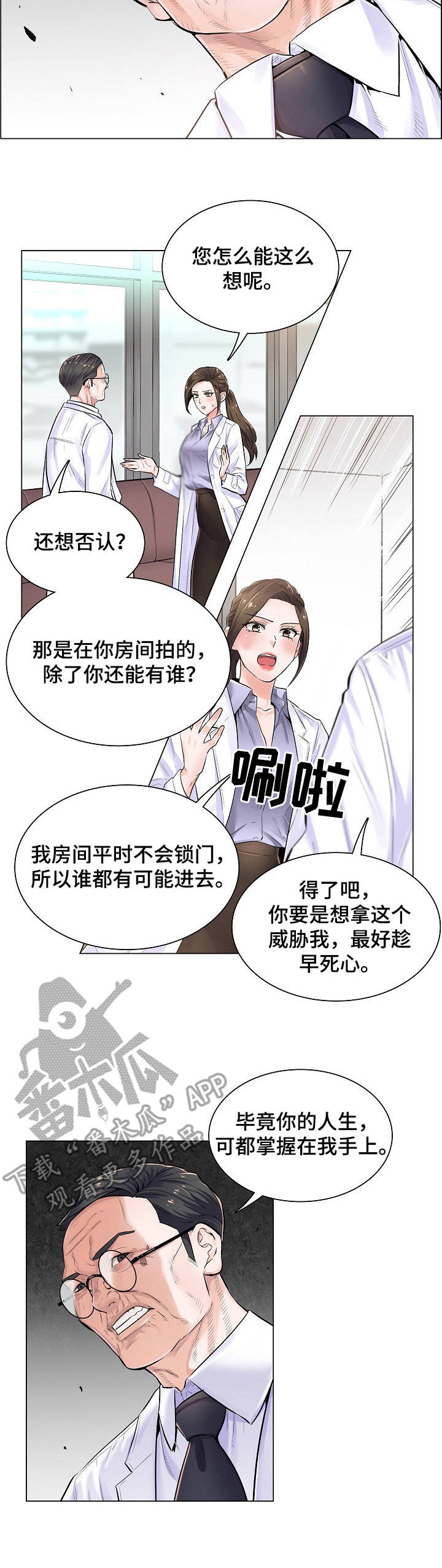 《医生游戏》漫画最新章节第5章：不相信免费下拉式在线观看章节第【10】张图片