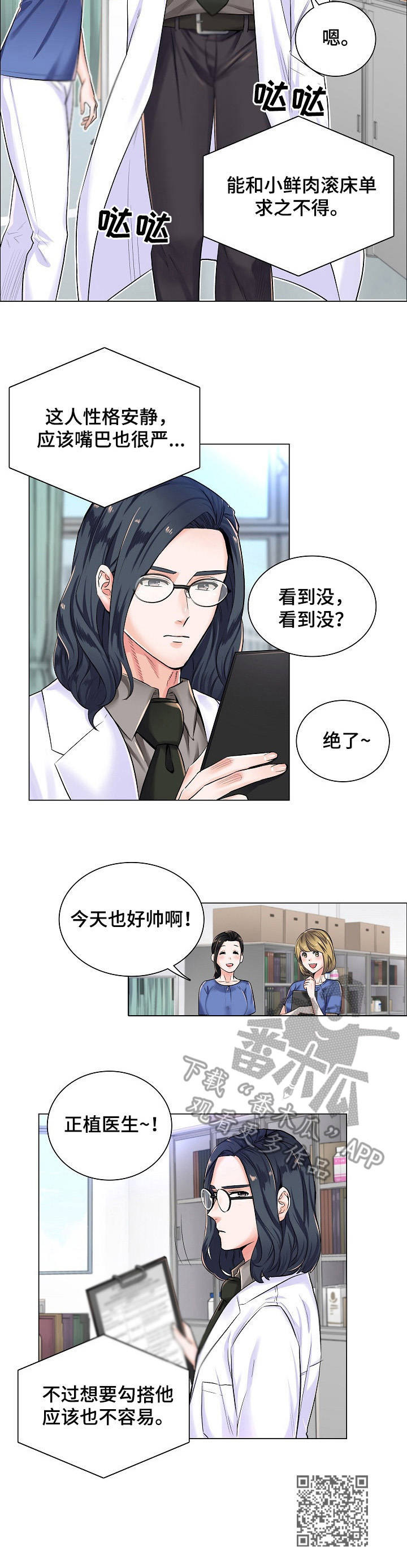 《医生游戏》漫画最新章节第5章：不相信免费下拉式在线观看章节第【1】张图片