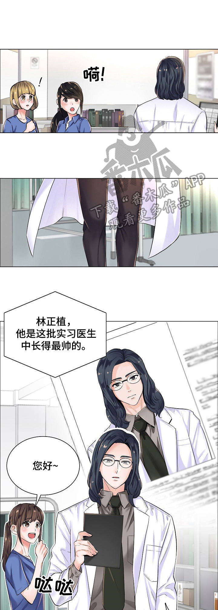 《医生游戏》漫画最新章节第5章：不相信免费下拉式在线观看章节第【2】张图片