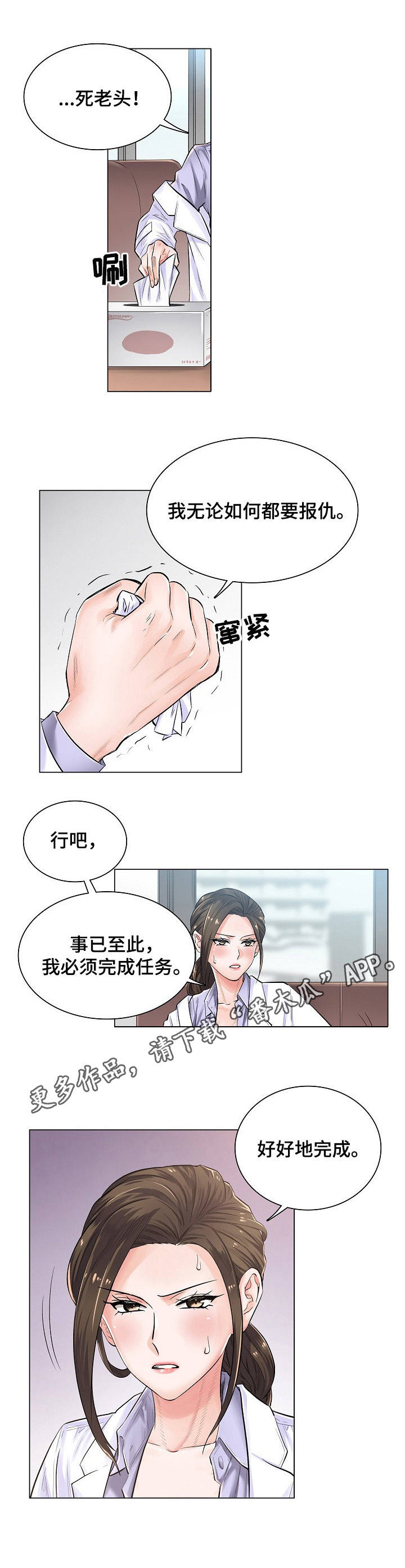 《医生游戏》漫画最新章节第5章：不相信免费下拉式在线观看章节第【4】张图片