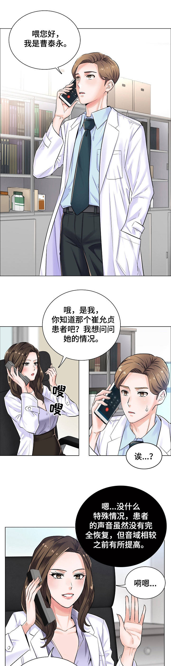 《医生游戏》漫画最新章节第6章：邀约免费下拉式在线观看章节第【7】张图片