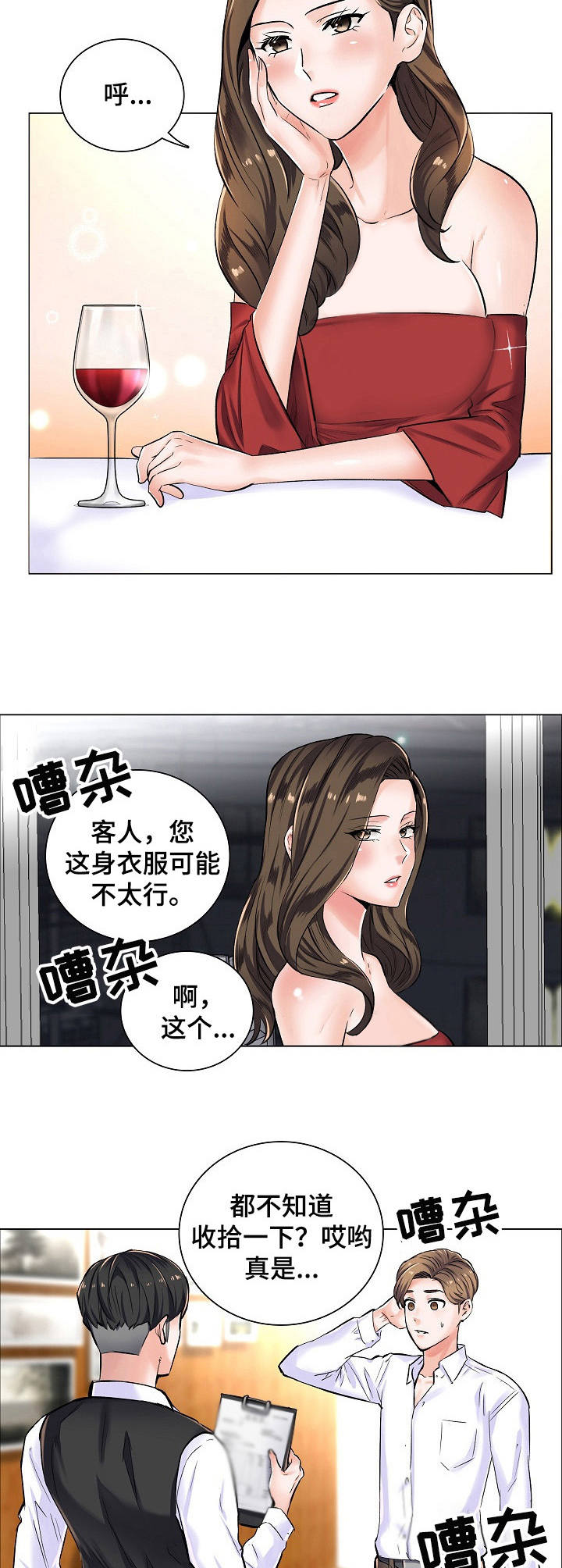 《医生游戏》漫画最新章节第6章：邀约免费下拉式在线观看章节第【2】张图片