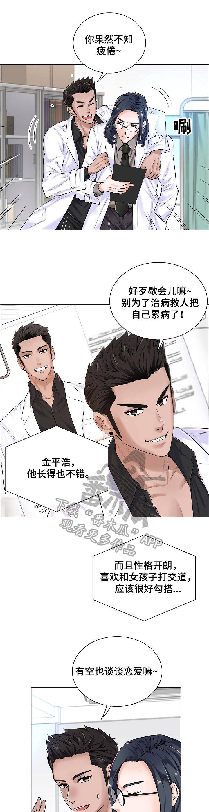 《医生游戏》漫画最新章节第6章：邀约免费下拉式在线观看章节第【11】张图片