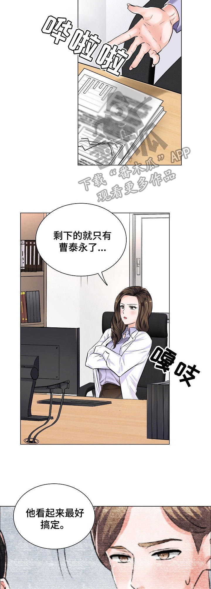 《医生游戏》漫画最新章节第6章：邀约免费下拉式在线观看章节第【9】张图片