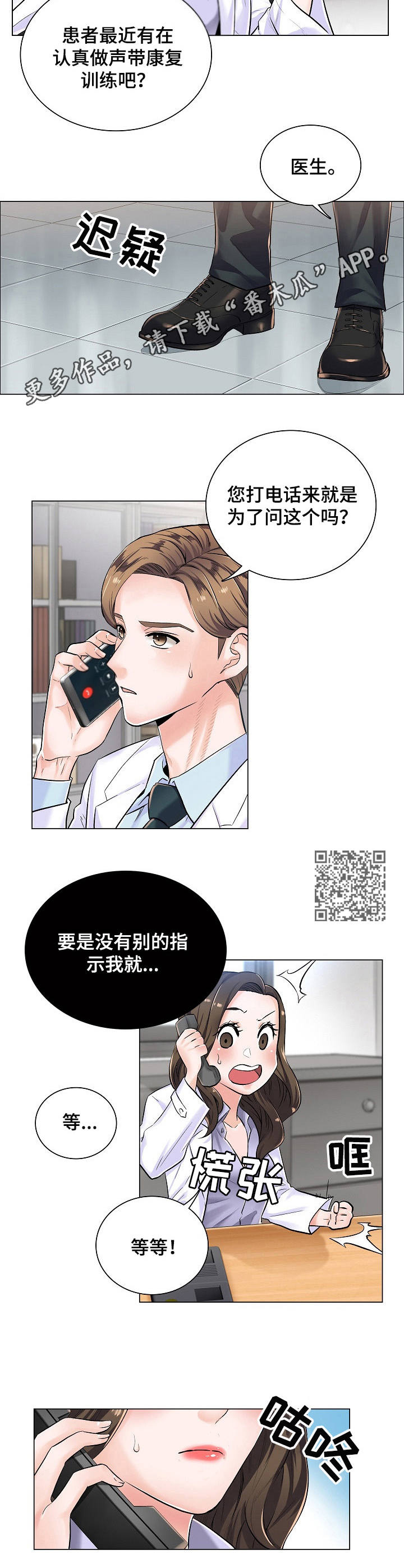 《医生游戏》漫画最新章节第6章：邀约免费下拉式在线观看章节第【6】张图片