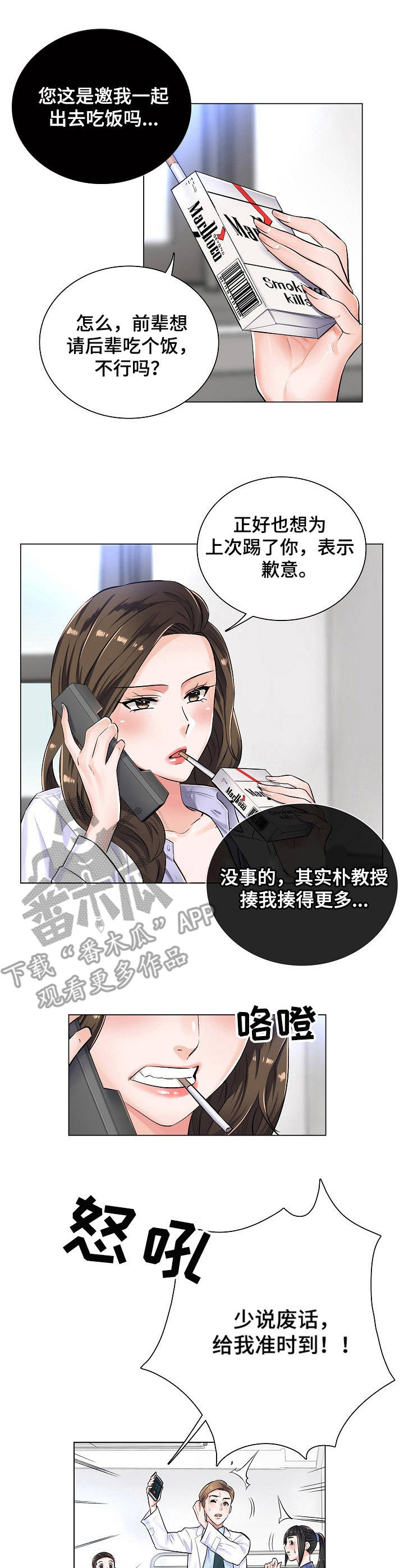 《医生游戏》漫画最新章节第6章：邀约免费下拉式在线观看章节第【4】张图片