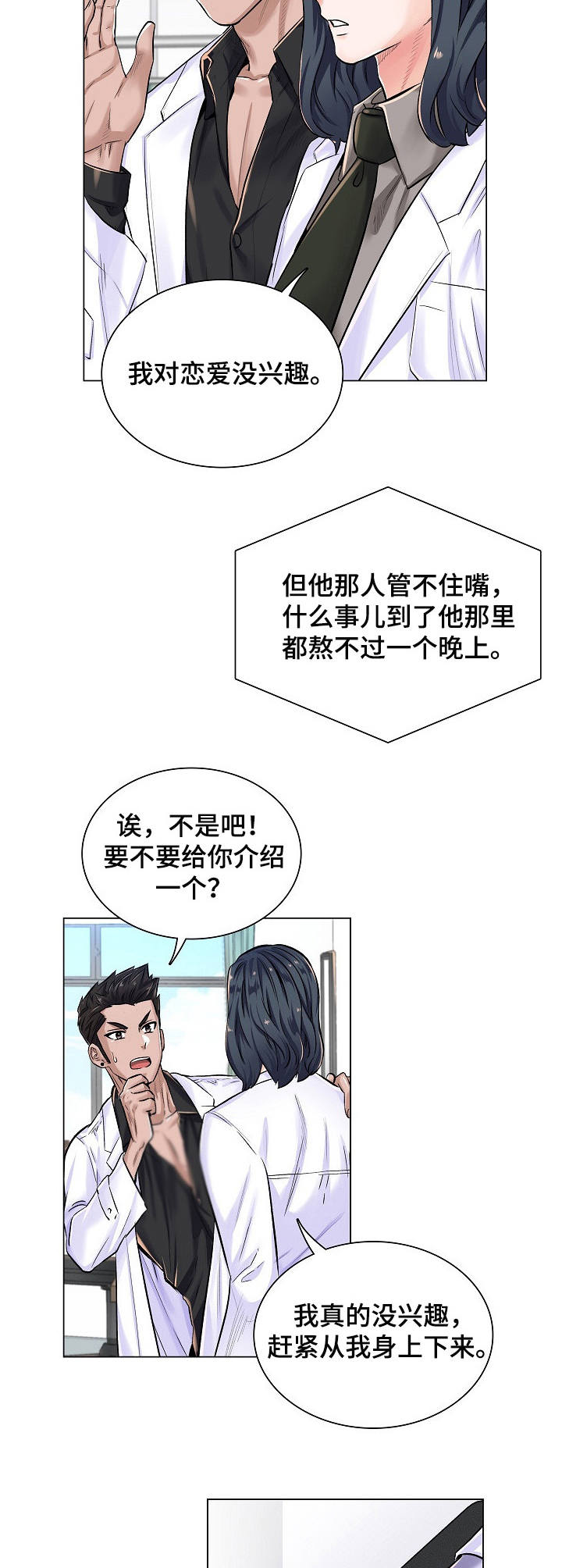 《医生游戏》漫画最新章节第6章：邀约免费下拉式在线观看章节第【10】张图片