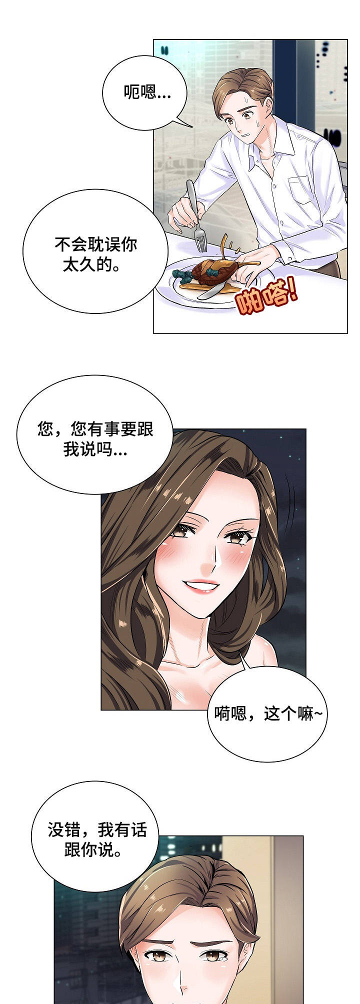 《医生游戏》漫画最新章节第7章：不停暗示免费下拉式在线观看章节第【3】张图片