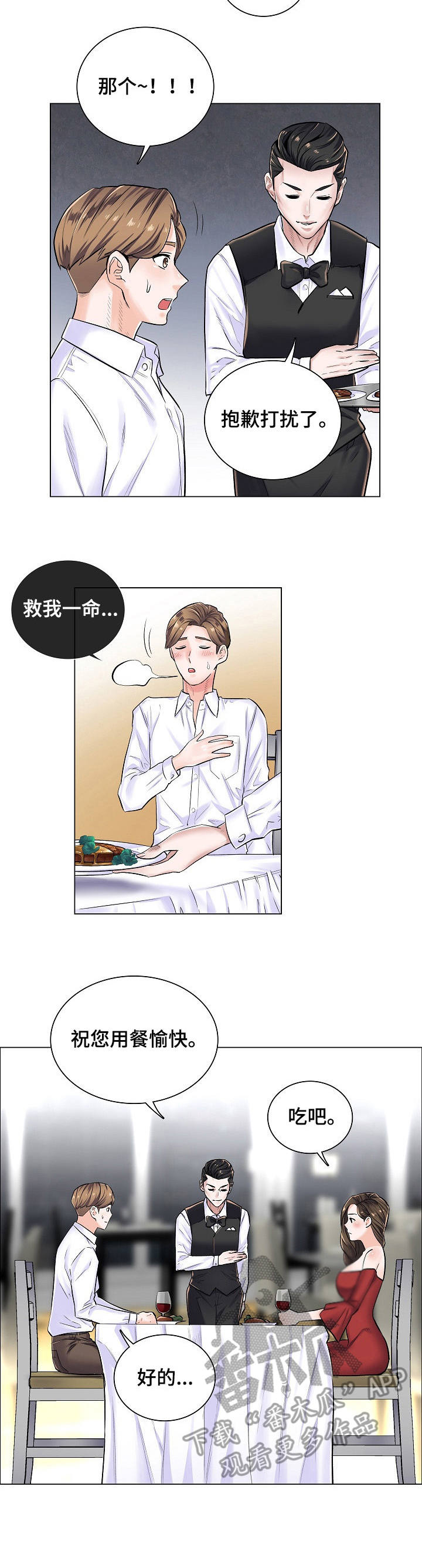 《医生游戏》漫画最新章节第7章：不停暗示免费下拉式在线观看章节第【7】张图片