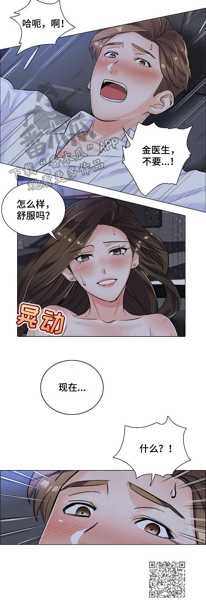 《医生游戏》漫画最新章节第8章：主动免费下拉式在线观看章节第【1】张图片