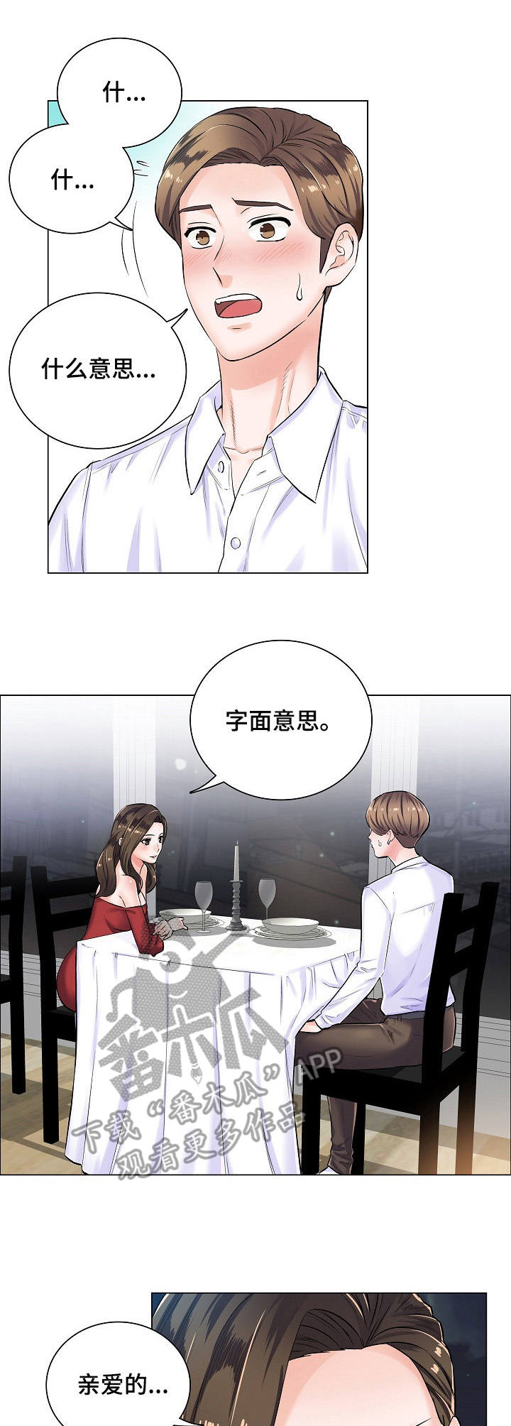 《医生游戏》漫画最新章节第8章：主动免费下拉式在线观看章节第【11】张图片