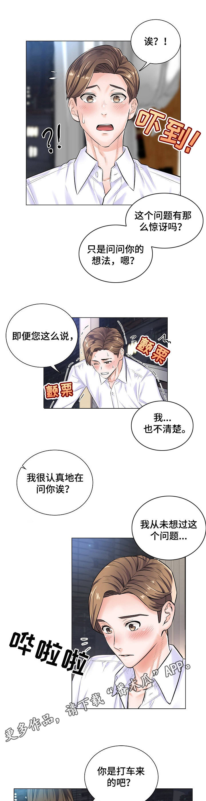 《医生游戏》漫画最新章节第8章：主动免费下拉式在线观看章节第【8】张图片