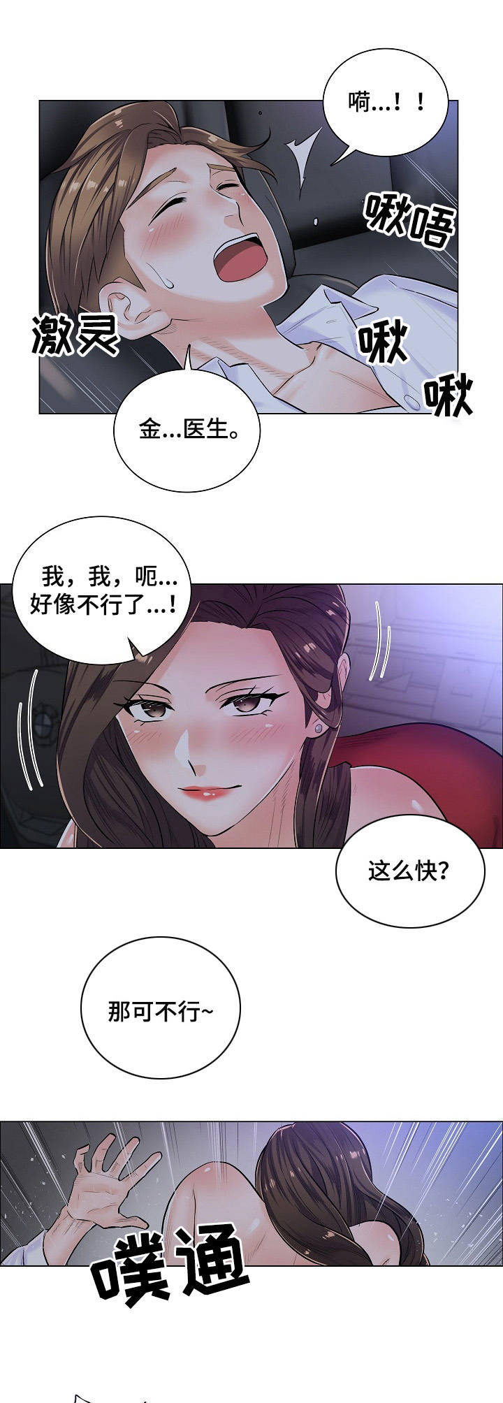 《医生游戏》漫画最新章节第8章：主动免费下拉式在线观看章节第【2】张图片