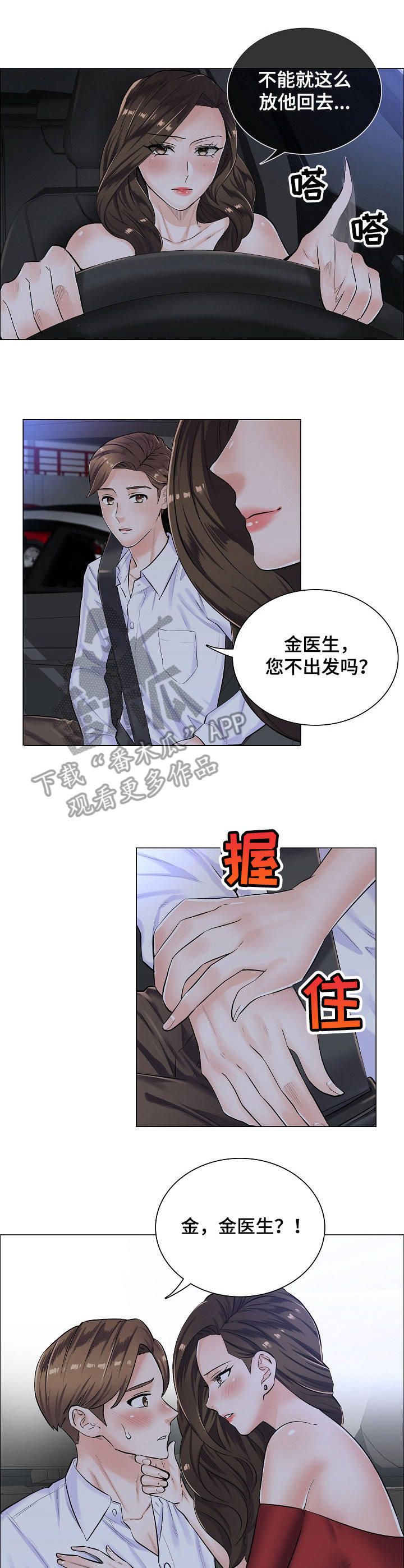 《医生游戏》漫画最新章节第8章：主动免费下拉式在线观看章节第【5】张图片