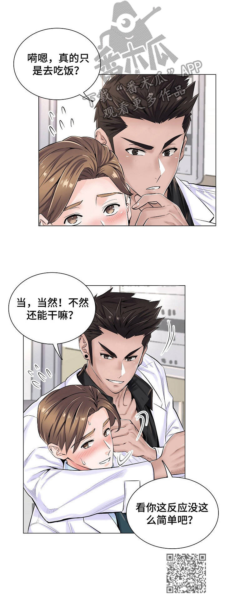 《医生游戏》漫画最新章节第9章：拒绝免费下拉式在线观看章节第【1】张图片