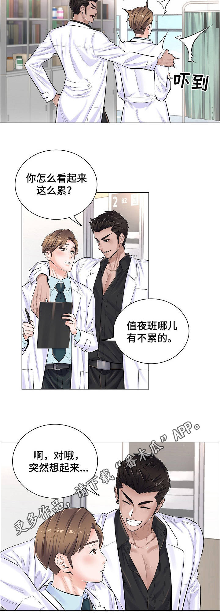 《医生游戏》漫画最新章节第9章：拒绝免费下拉式在线观看章节第【3】张图片