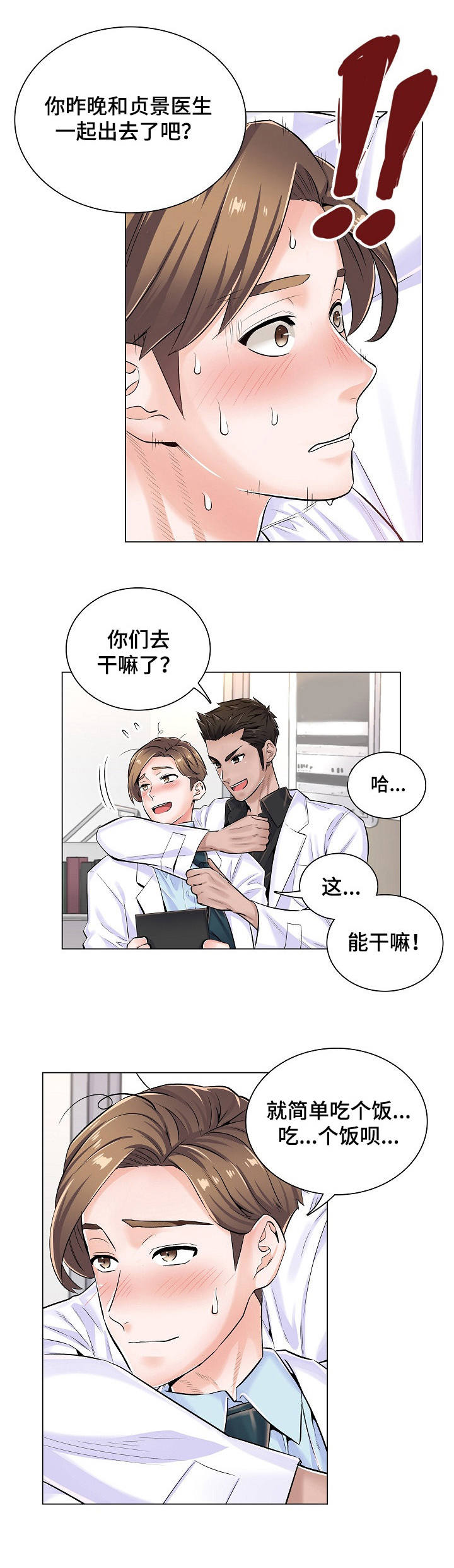 《医生游戏》漫画最新章节第9章：拒绝免费下拉式在线观看章节第【2】张图片