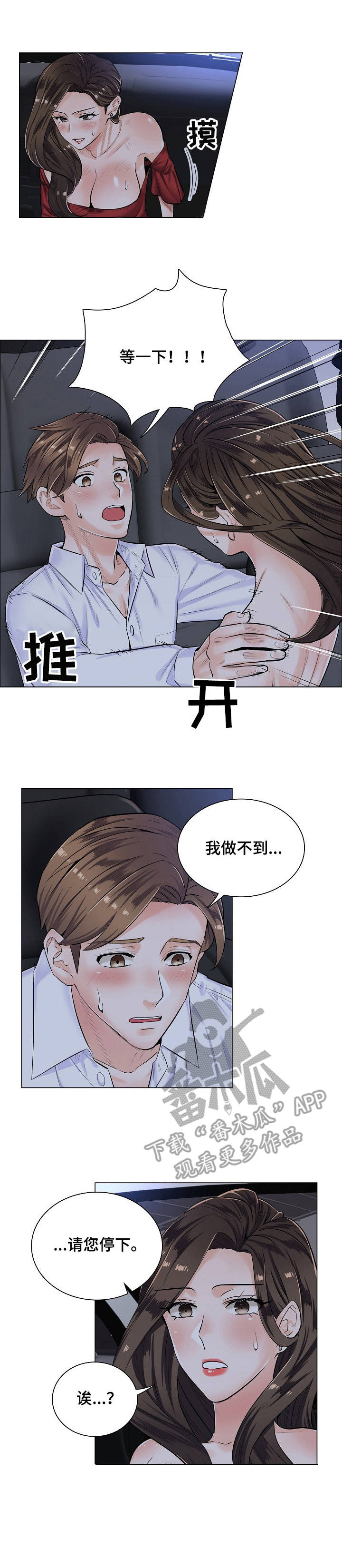 《医生游戏》漫画最新章节第9章：拒绝免费下拉式在线观看章节第【10】张图片