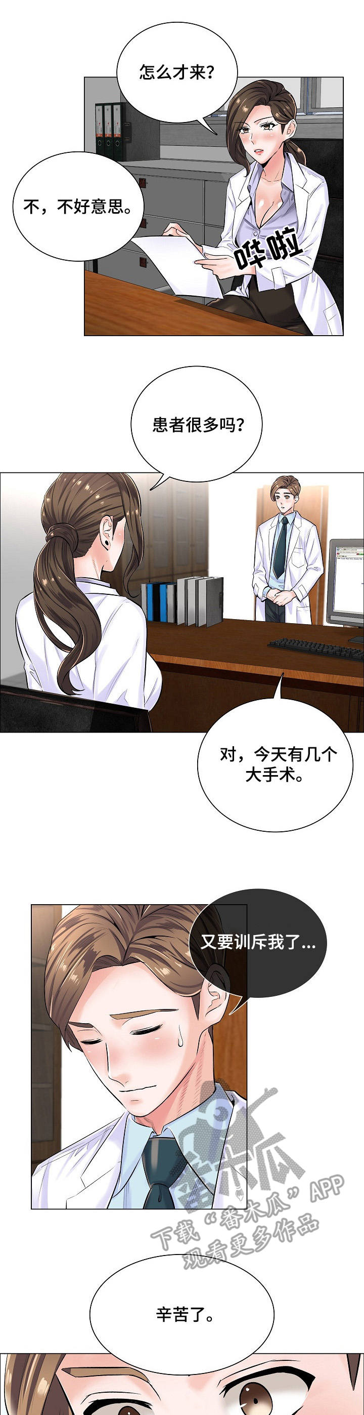 《医生游戏》漫画最新章节第10章：身份牌免费下拉式在线观看章节第【8】张图片