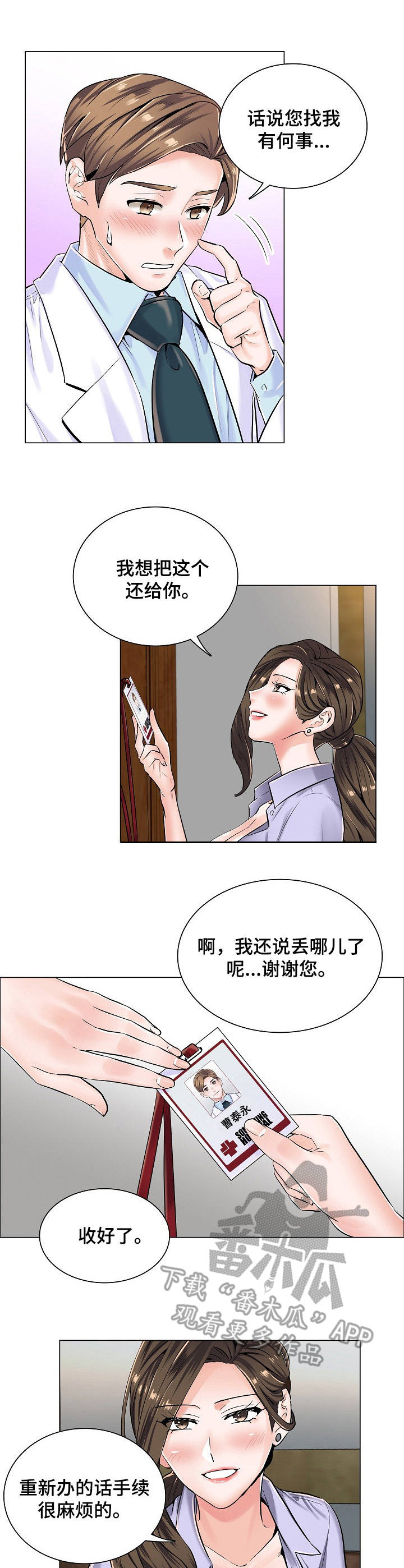 《医生游戏》漫画最新章节第10章：身份牌免费下拉式在线观看章节第【5】张图片