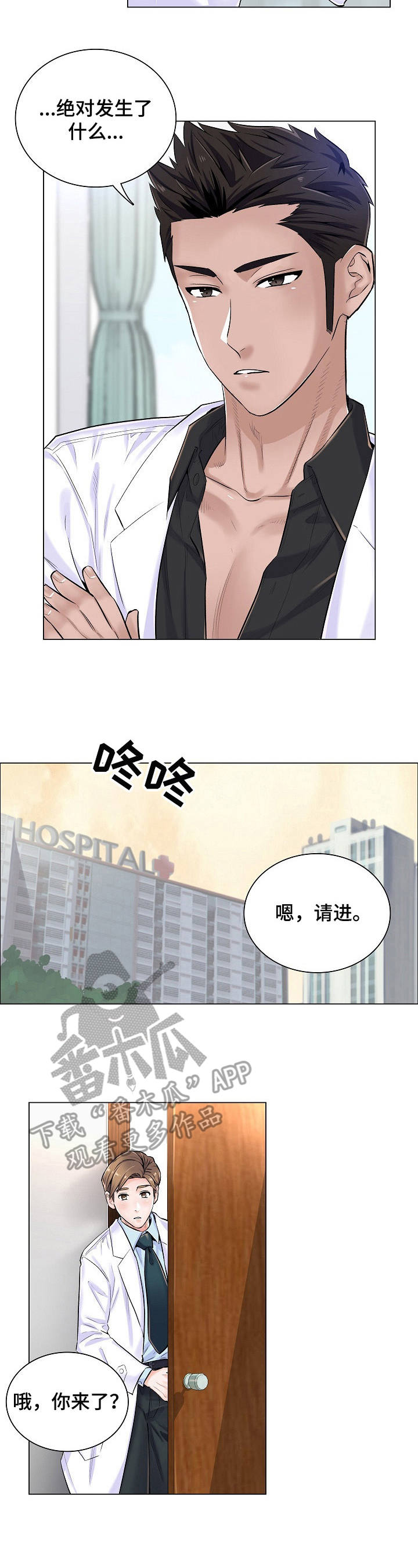 《医生游戏》漫画最新章节第10章：身份牌免费下拉式在线观看章节第【9】张图片