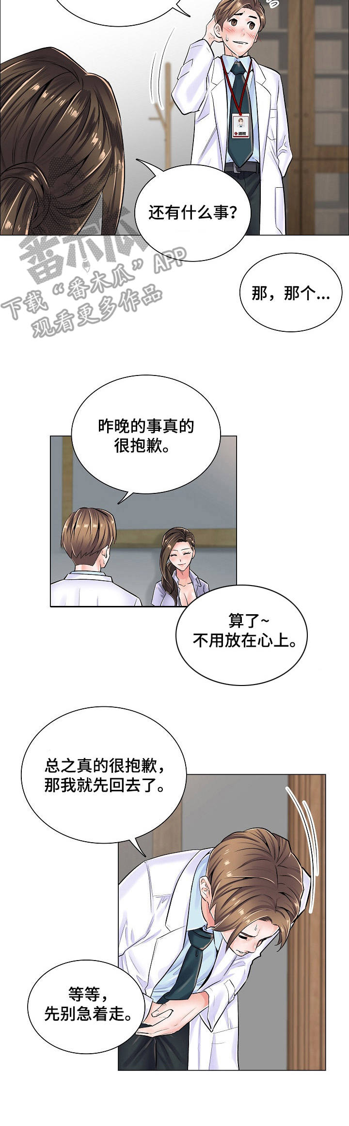 《医生游戏》漫画最新章节第10章：身份牌免费下拉式在线观看章节第【3】张图片