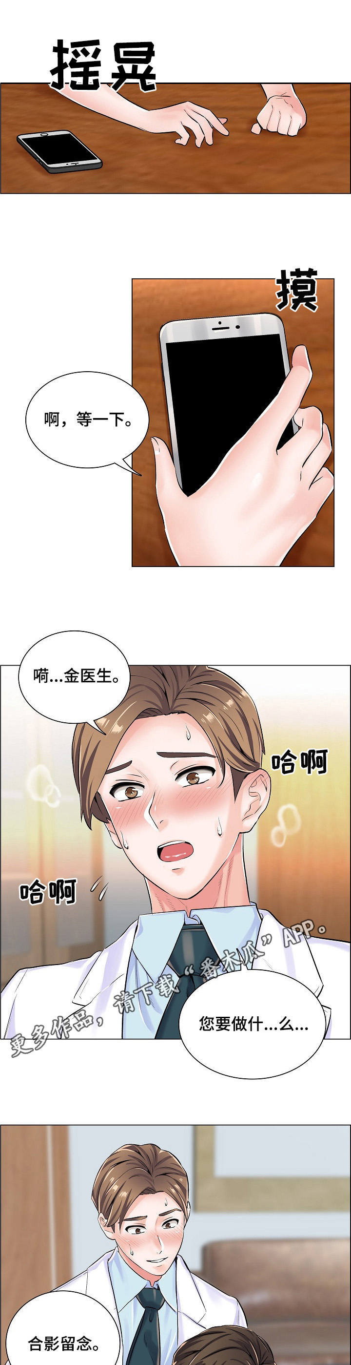 《医生游戏》漫画最新章节第11章：拍照免费下拉式在线观看章节第【2】张图片