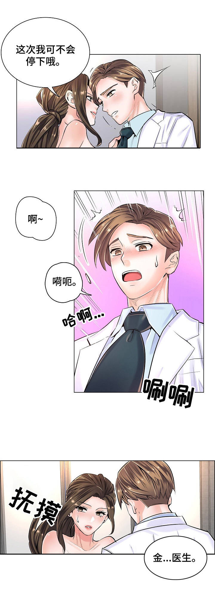 《医生游戏》漫画最新章节第11章：拍照免费下拉式在线观看章节第【10】张图片