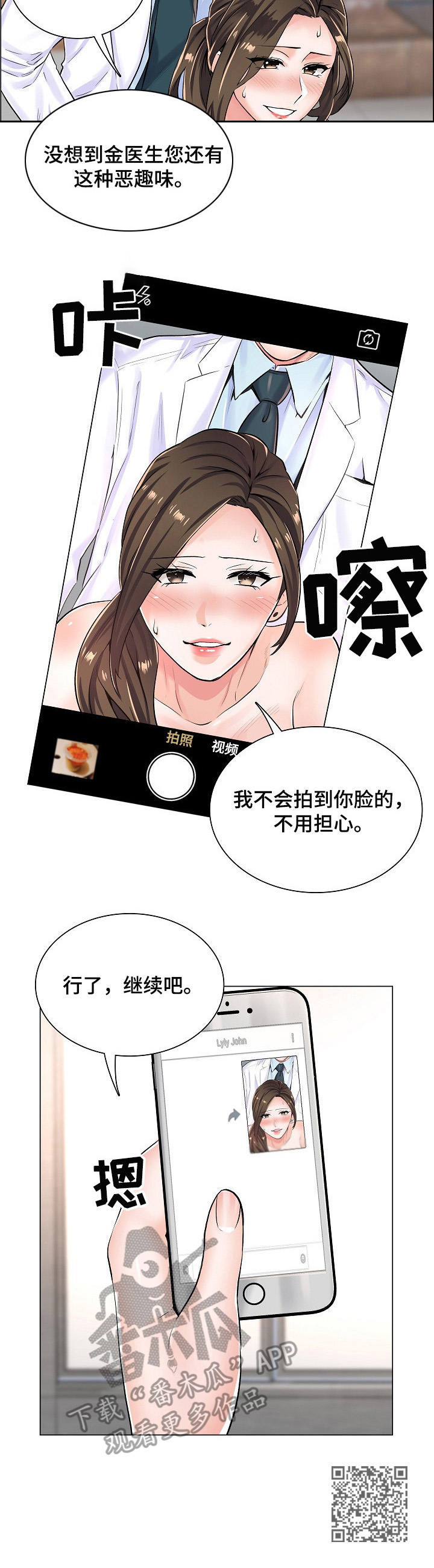 《医生游戏》漫画最新章节第11章：拍照免费下拉式在线观看章节第【1】张图片