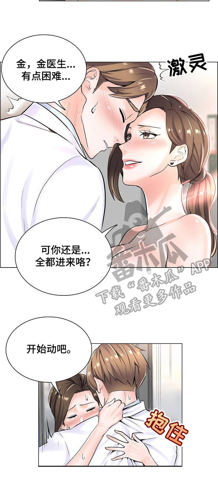 《医生游戏》漫画最新章节第11章：拍照免费下拉式在线观看章节第【5】张图片