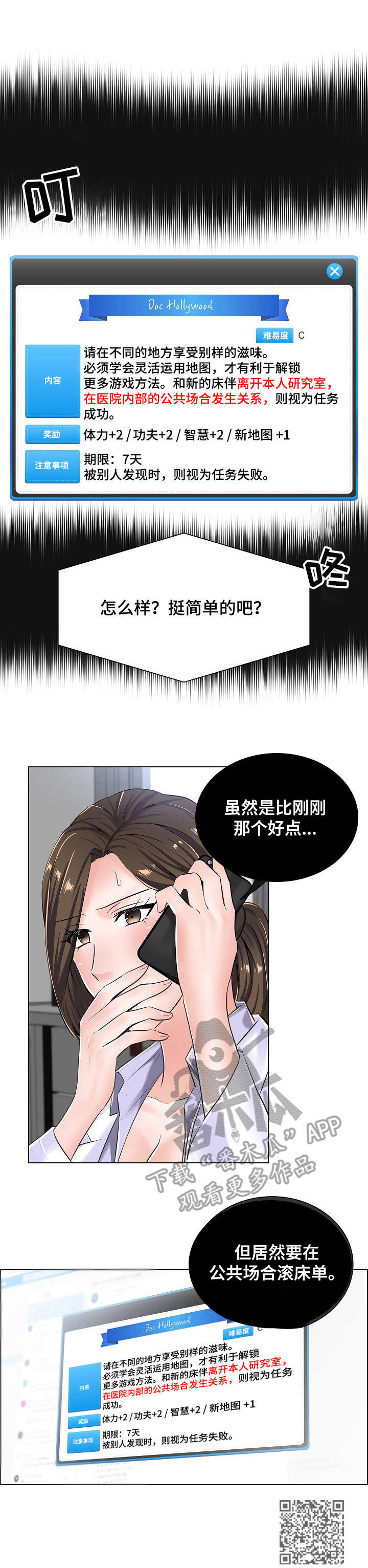 《医生游戏》漫画最新章节第12章：新任务免费下拉式在线观看章节第【1】张图片