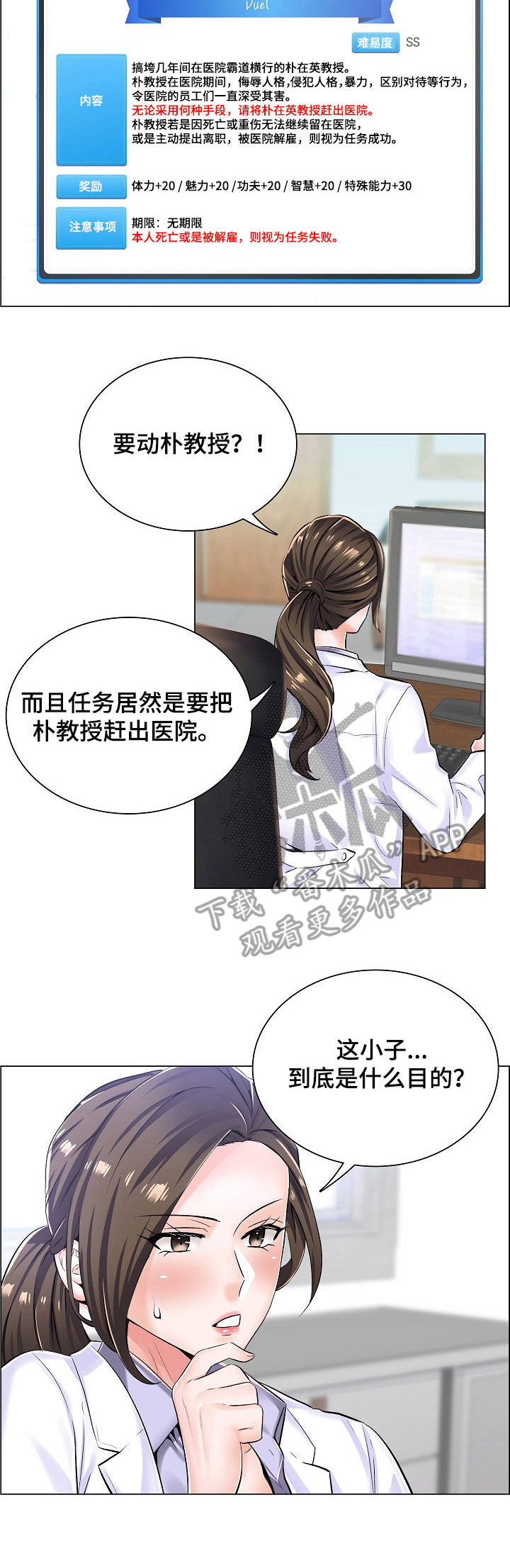 《医生游戏》漫画最新章节第12章：新任务免费下拉式在线观看章节第【5】张图片