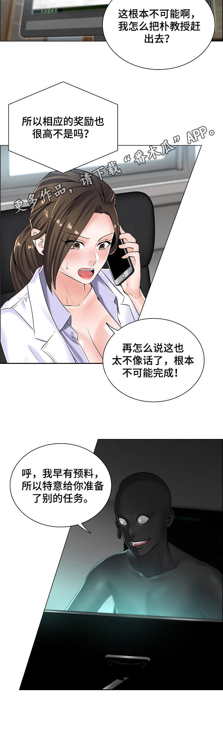 《医生游戏》漫画最新章节第12章：新任务免费下拉式在线观看章节第【2】张图片