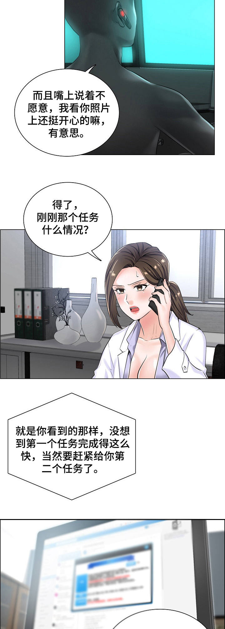 《医生游戏》漫画最新章节第12章：新任务免费下拉式在线观看章节第【3】张图片