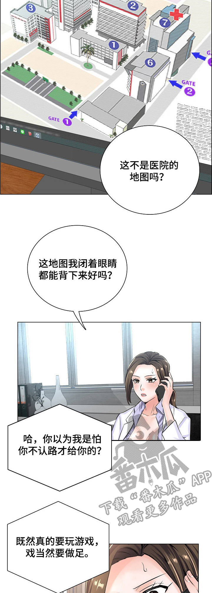 《医生游戏》漫画最新章节第13章：医院地图免费下拉式在线观看章节第【8】张图片