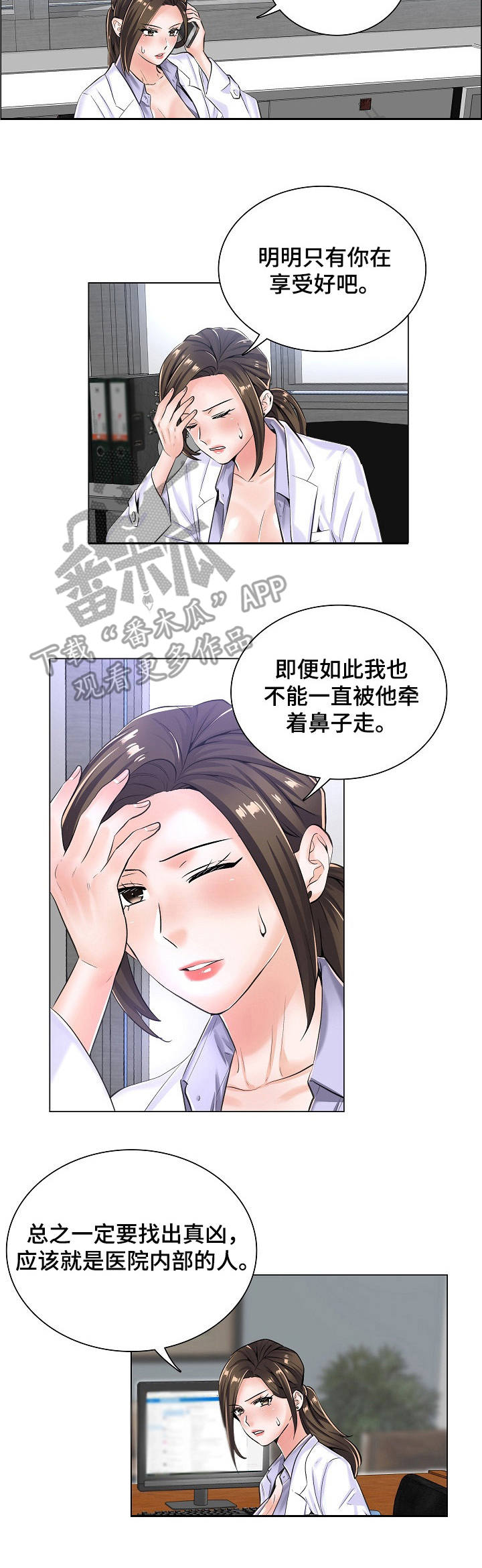 《医生游戏》漫画最新章节第13章：医院地图免费下拉式在线观看章节第【4】张图片