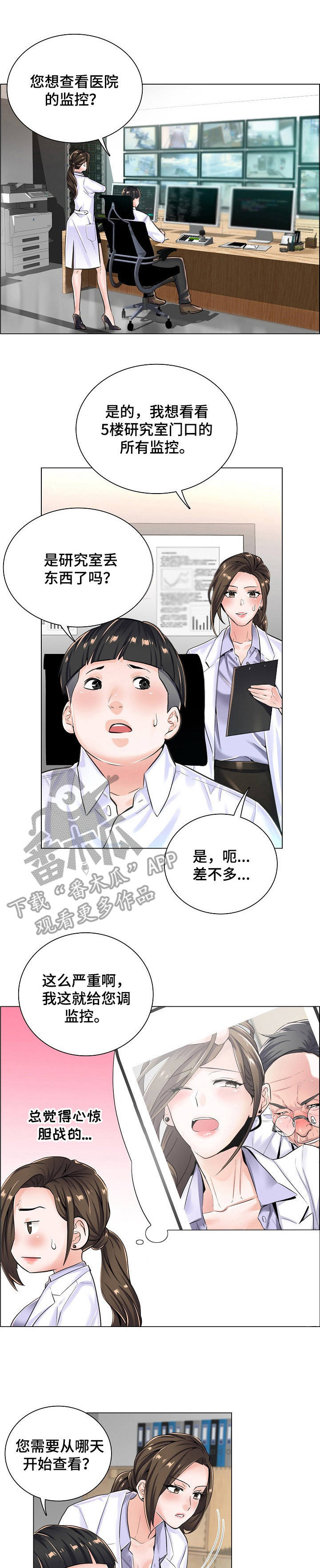 《医生游戏》漫画最新章节第14章：查监控免费下拉式在线观看章节第【11】张图片