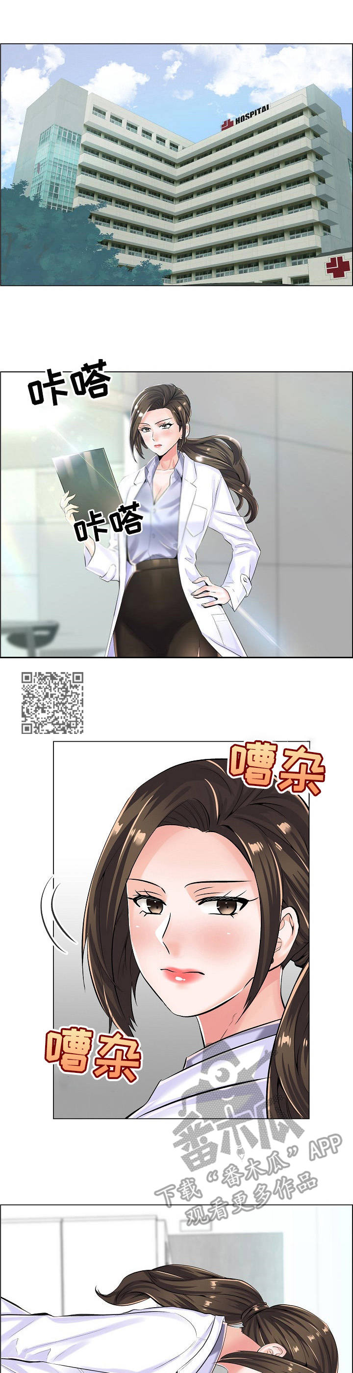 《医生游戏》漫画最新章节第14章：查监控免费下拉式在线观看章节第【6】张图片