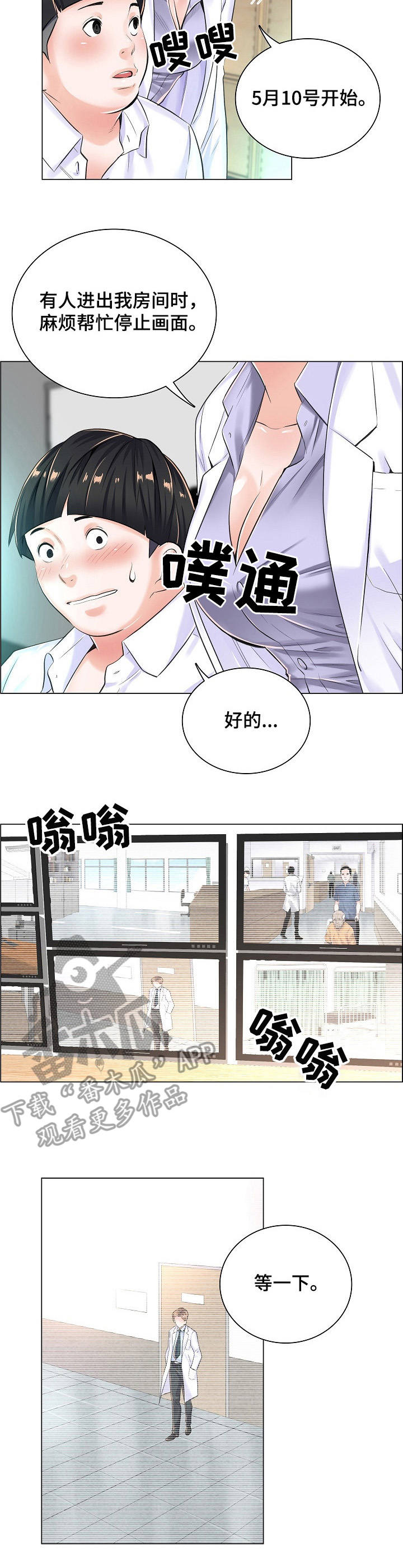 《医生游戏》漫画最新章节第14章：查监控免费下拉式在线观看章节第【10】张图片