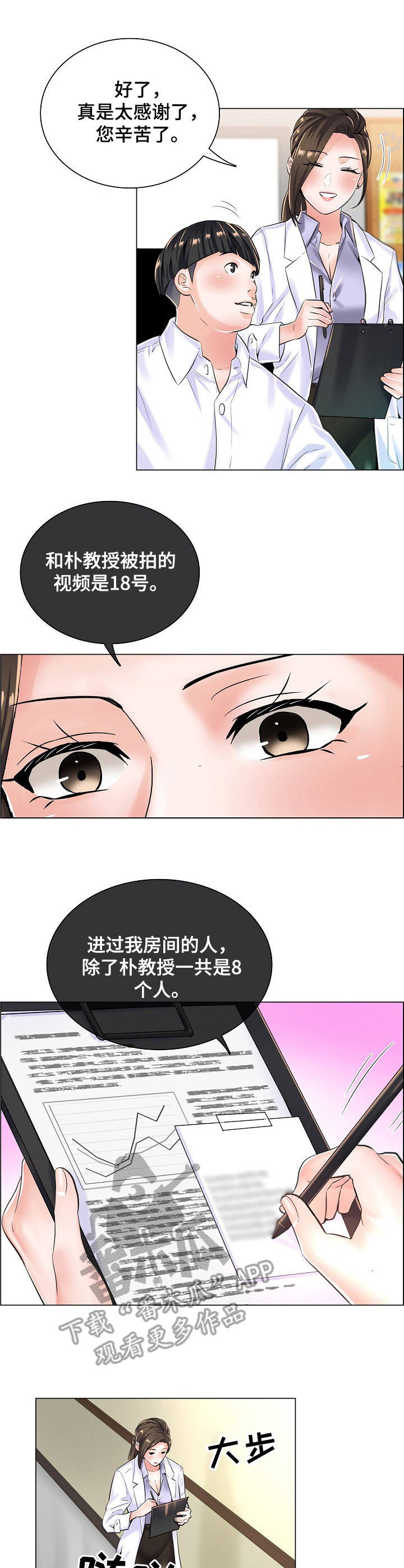 《医生游戏》漫画最新章节第14章：查监控免费下拉式在线观看章节第【8】张图片