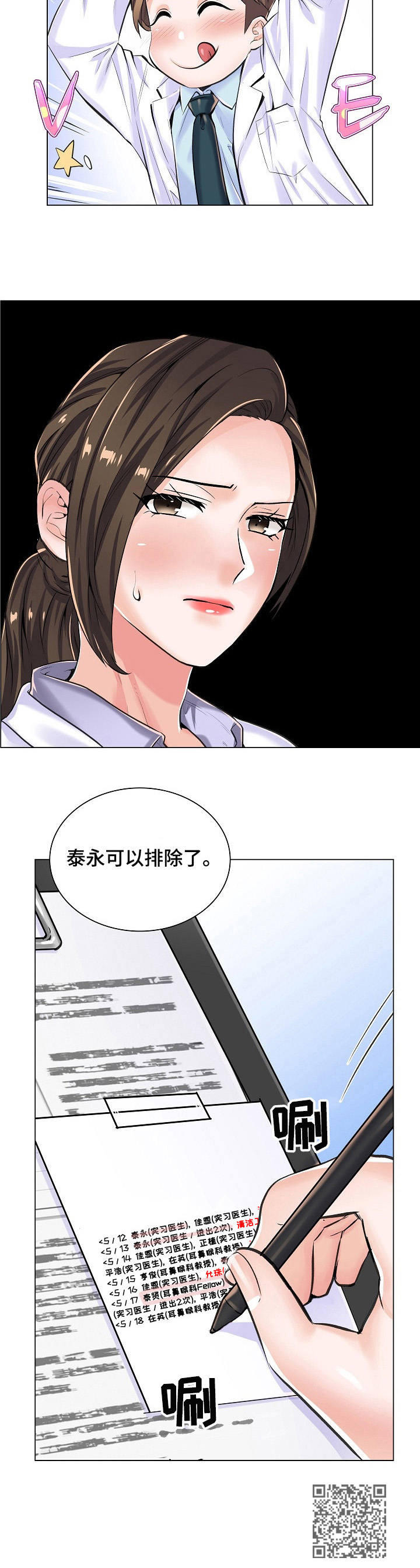 《医生游戏》漫画最新章节第14章：查监控免费下拉式在线观看章节第【1】张图片