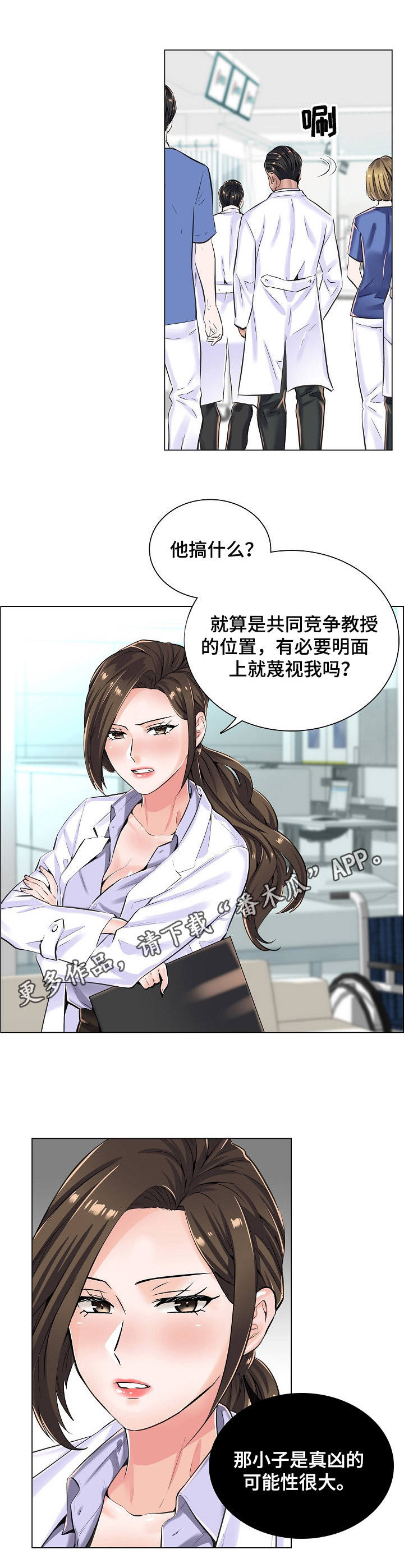 《医生游戏》漫画最新章节第14章：查监控免费下拉式在线观看章节第【3】张图片