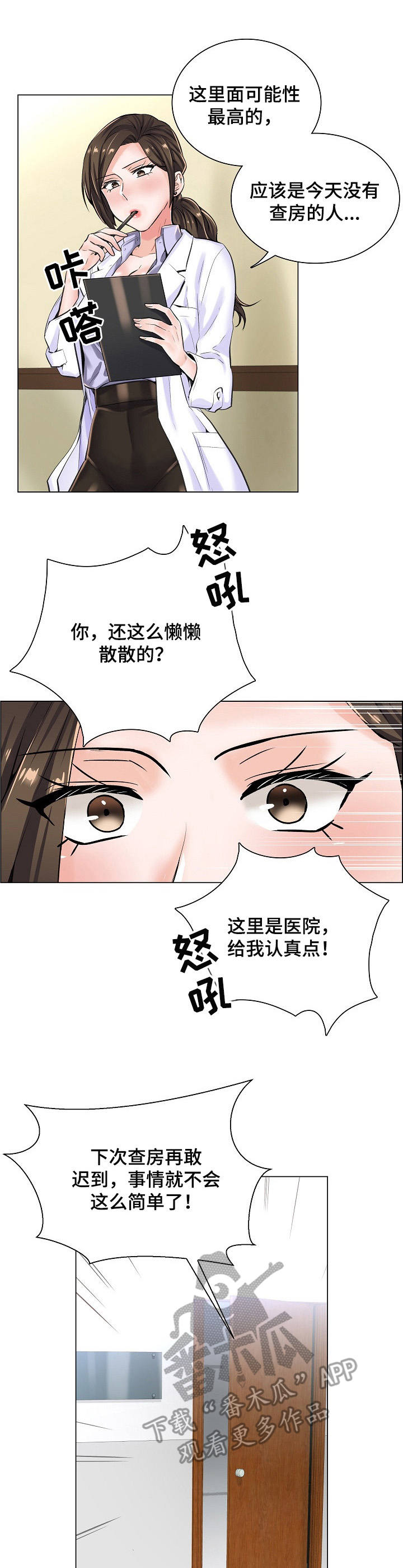 《医生游戏》漫画最新章节第15章：询问免费下拉式在线观看章节第【10】张图片