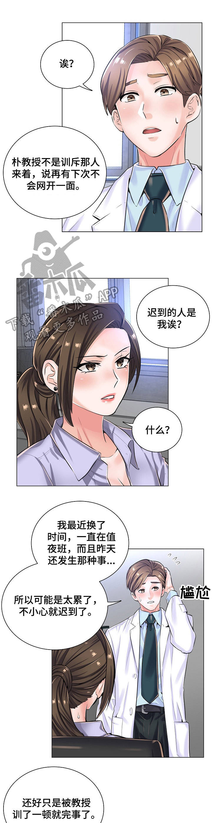 《医生游戏》漫画最新章节第15章：询问免费下拉式在线观看章节第【3】张图片