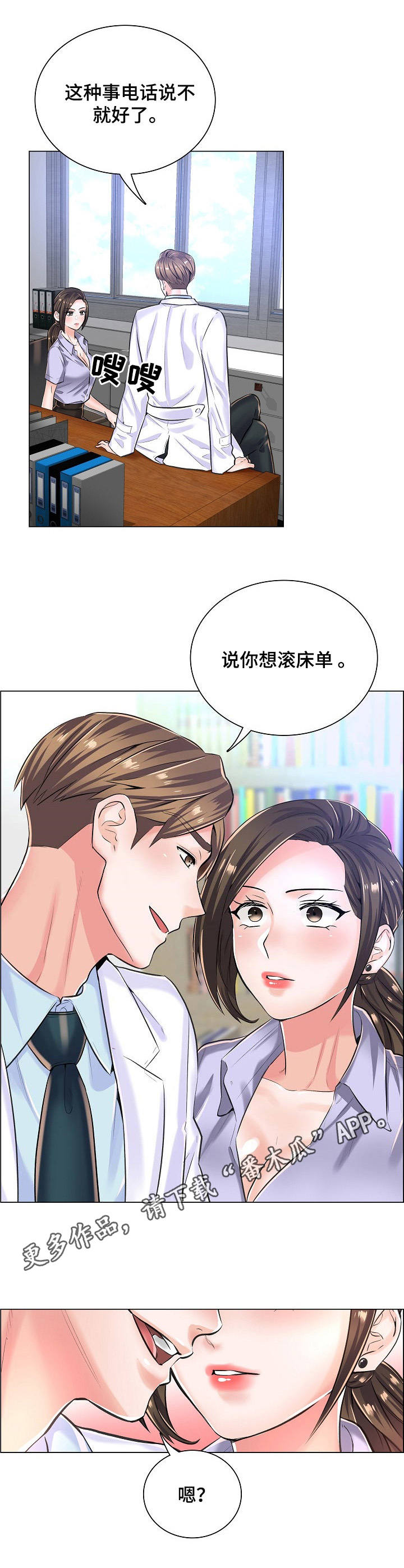 《医生游戏》漫画最新章节第15章：询问免费下拉式在线观看章节第【6】张图片